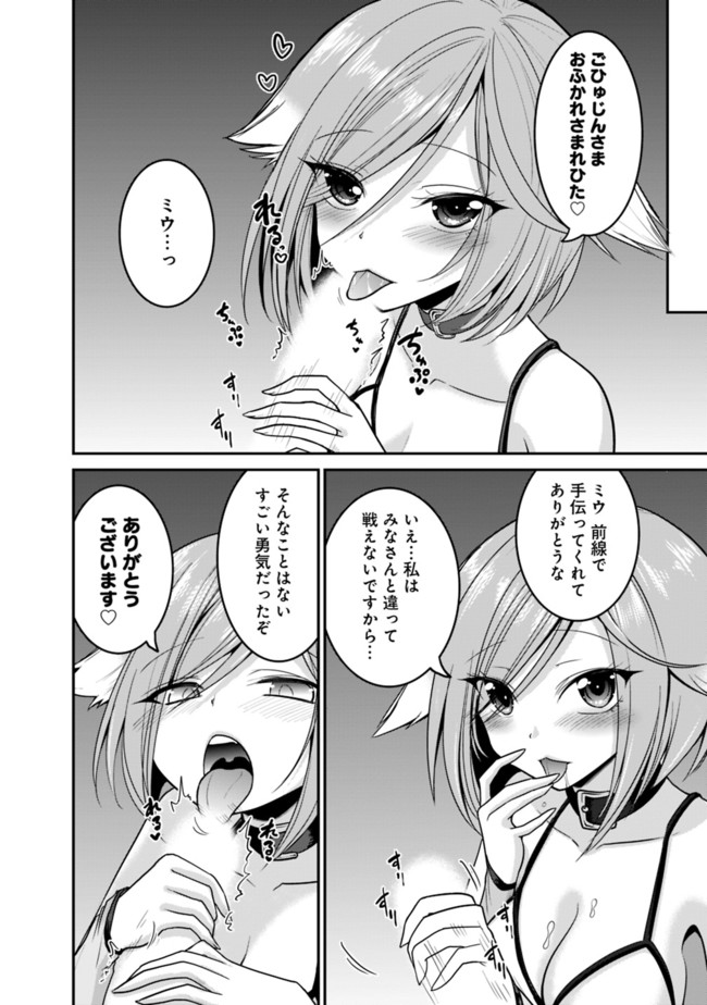 Kujibiki Tokushou Musou Harem-ken Chap 27.2 - Next Chap 28.2