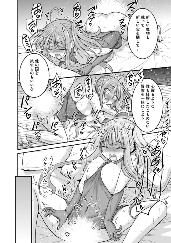 Kujibiki Tokushou Musou Harem-ken Chap 27.2 - Next Chap 28.2