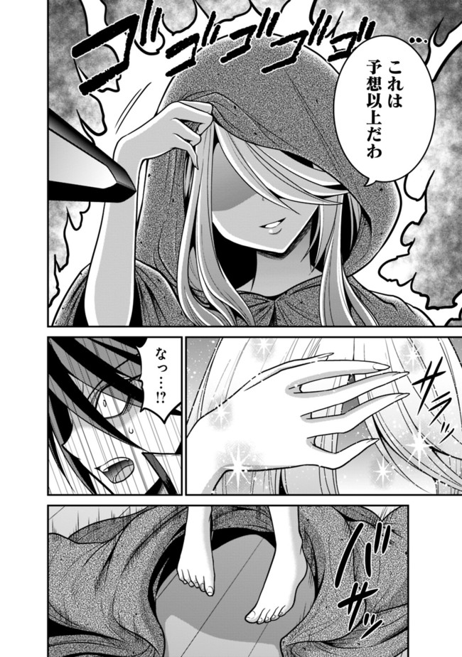 Kujibiki Tokushou Musou Harem-ken Chap 28.1 - Next Chap 29.1