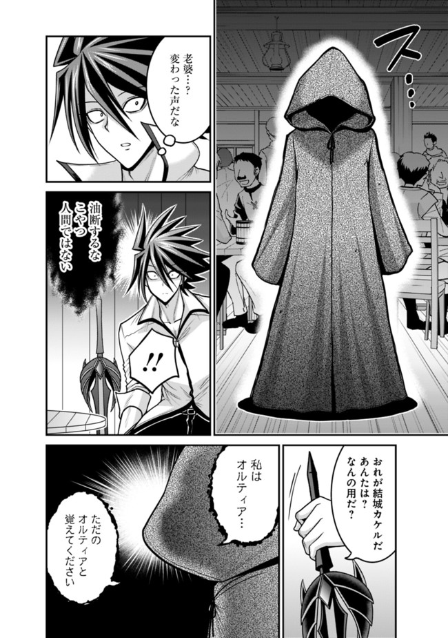 Kujibiki Tokushou Musou Harem-ken Chap 28.1 - Next Chap 29.1