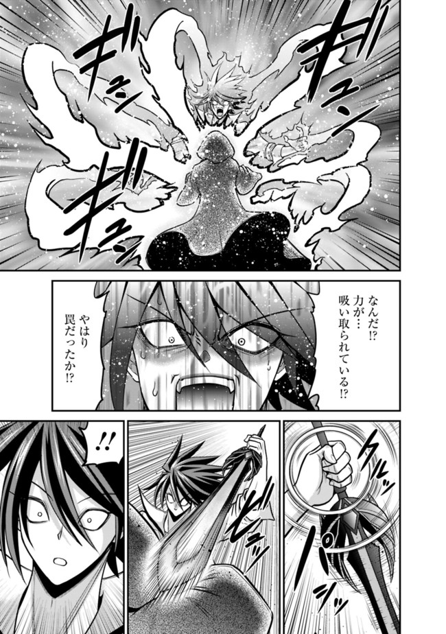 Kujibiki Tokushou Musou Harem-ken Chap 28.1 - Next Chap 29.1