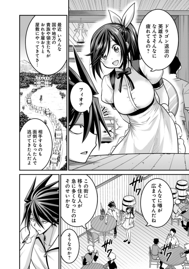 Kujibiki Tokushou Musou Harem-ken Chap 28.1 - Next Chap 29.1