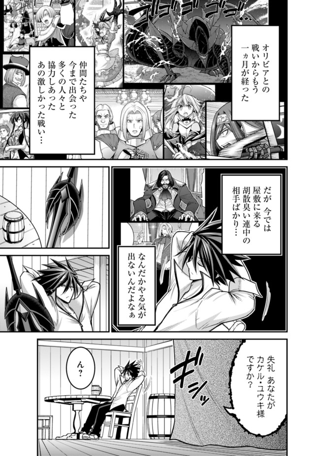 Kujibiki Tokushou Musou Harem-ken Chap 28.1 - Next Chap 29.1
