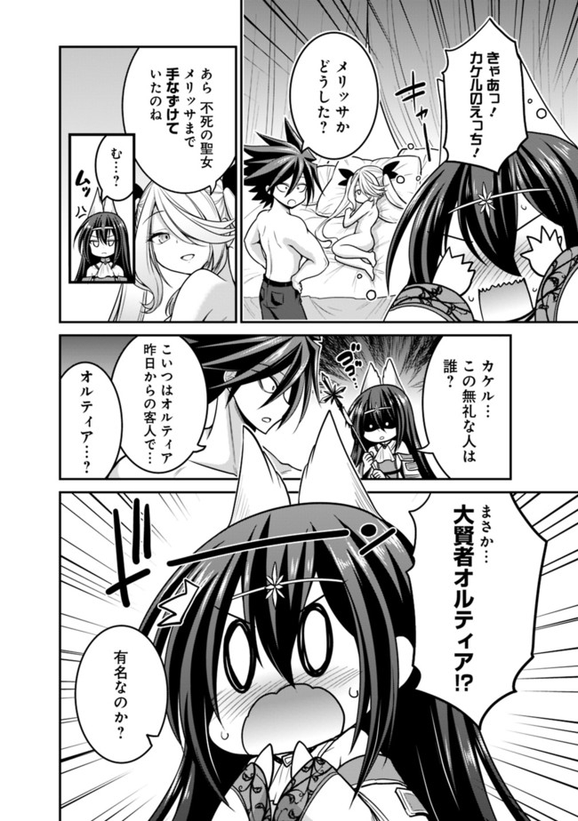 Kujibiki Tokushou Musou Harem-ken Chap 28.2 - Next Chap 29.2