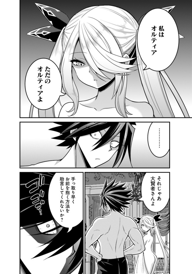 Kujibiki Tokushou Musou Harem-ken Chap 28.2 - Next Chap 29.2