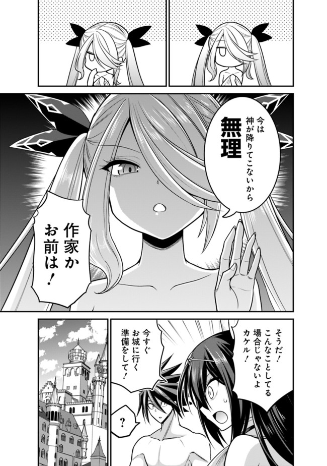 Kujibiki Tokushou Musou Harem-ken Chap 28.2 - Next Chap 29.2