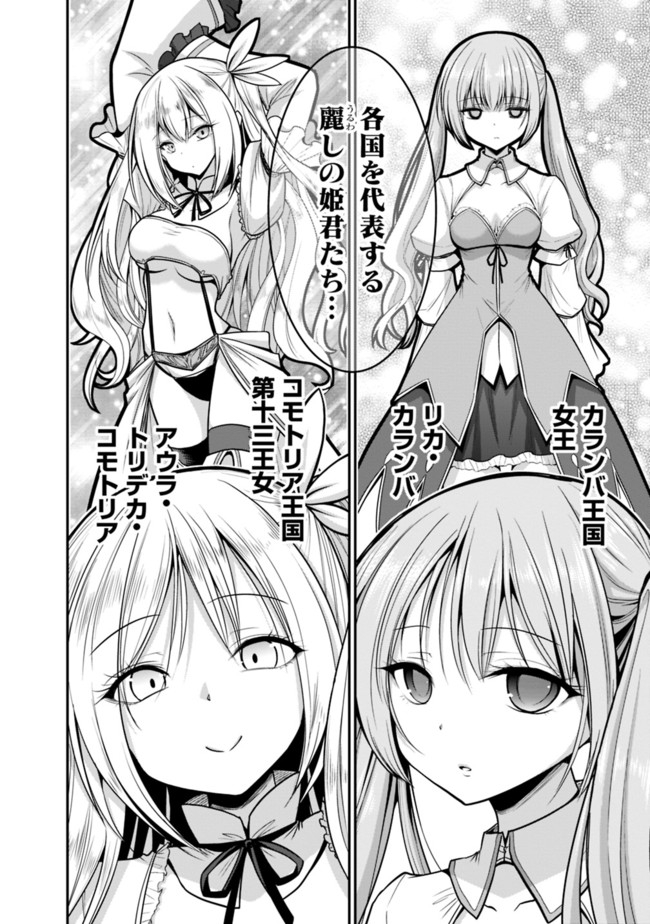 Kujibiki Tokushou Musou Harem-ken Chap 28.2 - Next Chap 29.2
