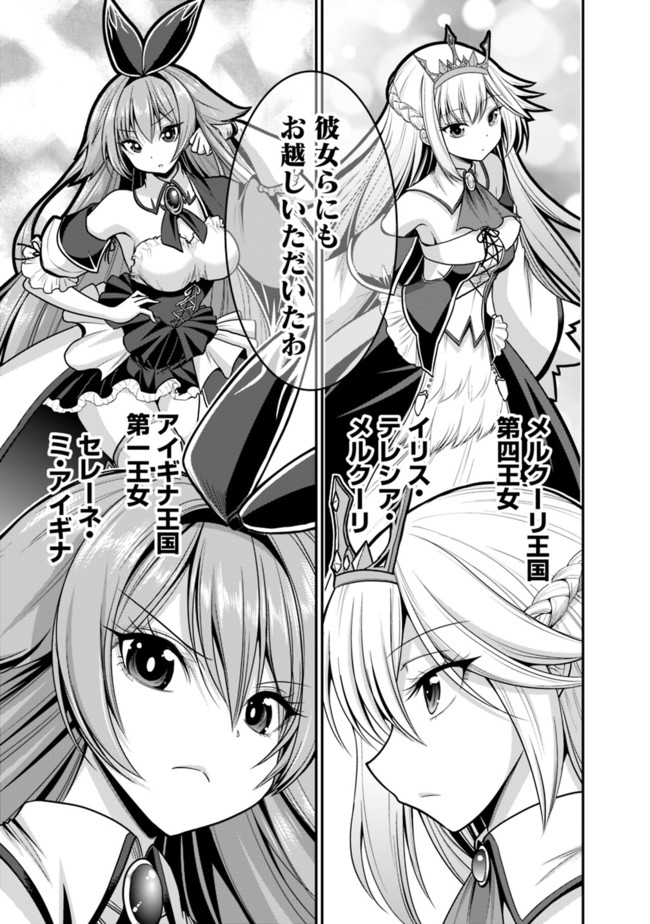 Kujibiki Tokushou Musou Harem-ken Chap 28.2 - Next Chap 29.2