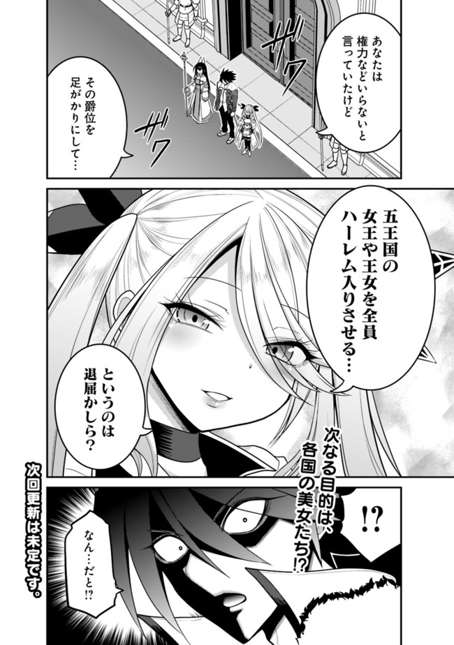 Kujibiki Tokushou Musou Harem-ken Chap 28.2 - Next Chap 29.2