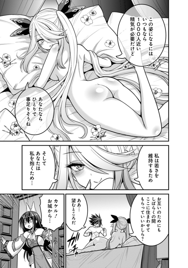 Kujibiki Tokushou Musou Harem-ken Chap 28.2 - Next Chap 29.2