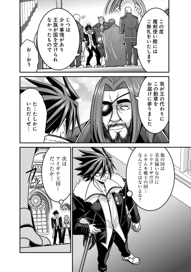 Kujibiki Tokushou Musou Harem-ken Chap 29.1 - Next Chap 30.1