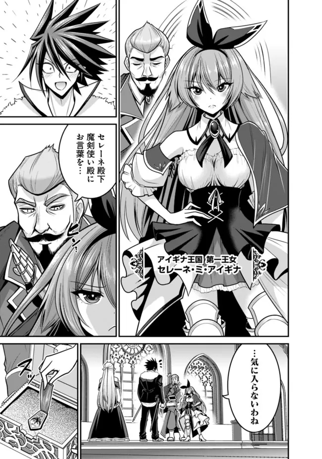 Kujibiki Tokushou Musou Harem-ken Chap 29.1 - Next Chap 30.1