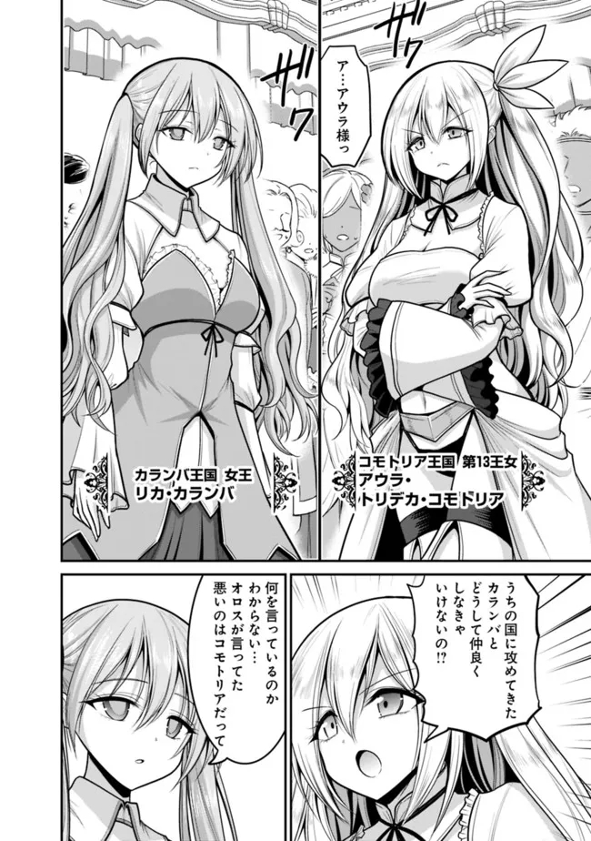 Kujibiki Tokushou Musou Harem-ken Chap 29.1 - Next Chap 30.1