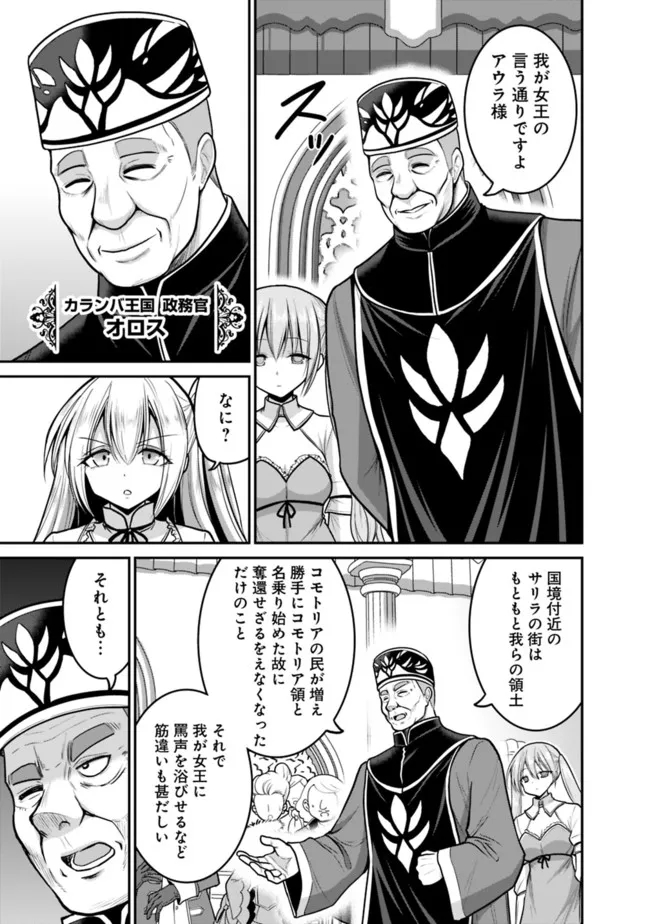 Kujibiki Tokushou Musou Harem-ken Chap 29.1 - Next Chap 30.1