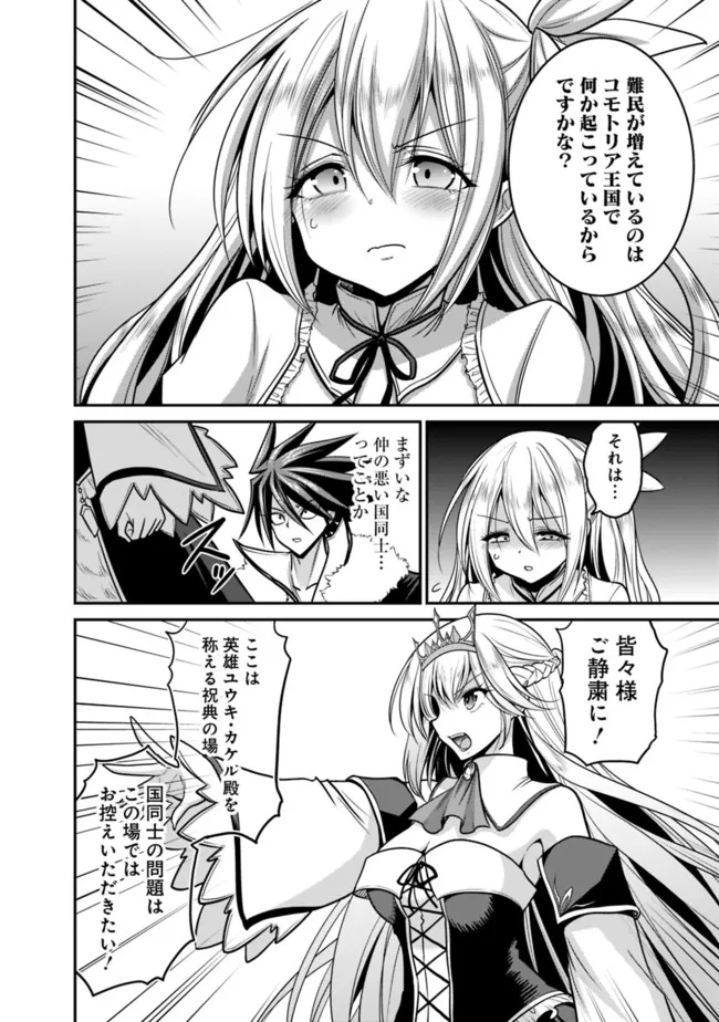 Kujibiki Tokushou Musou Harem-ken Chap 29.1 - Next Chap 30.1