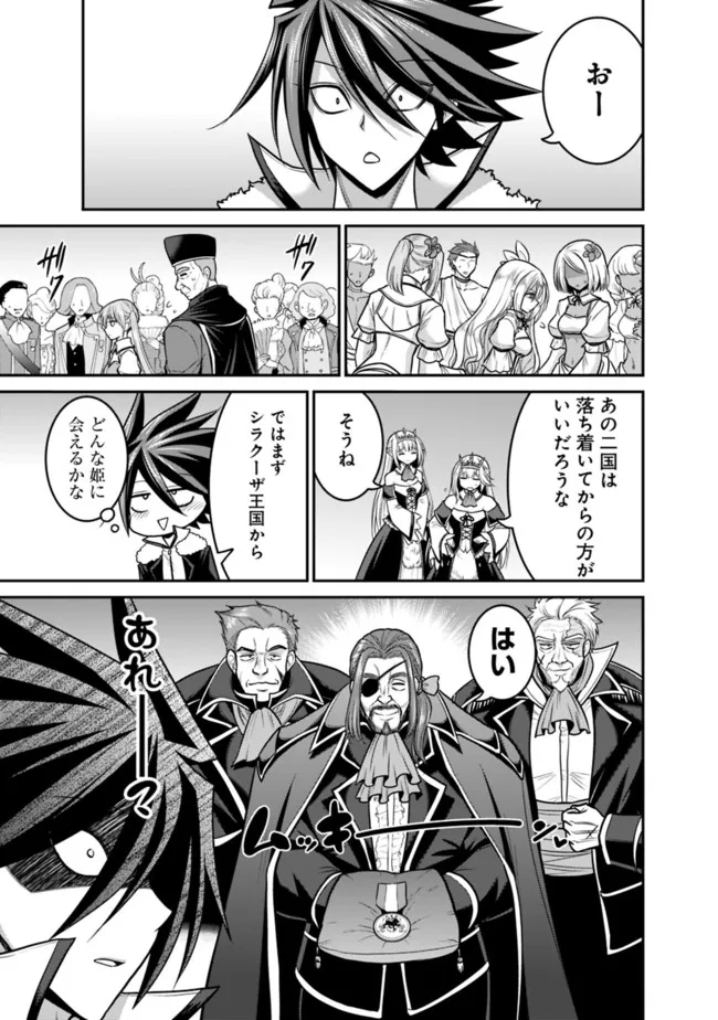 Kujibiki Tokushou Musou Harem-ken Chap 29.1 - Next Chap 30.1