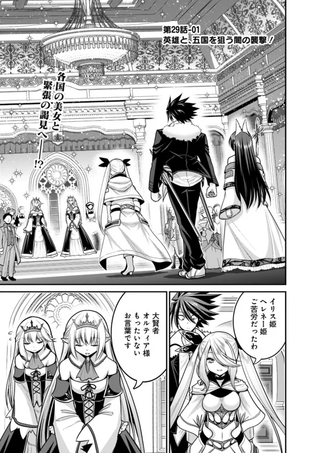 Kujibiki Tokushou Musou Harem-ken Chap 29.1 - Next Chap 30.1