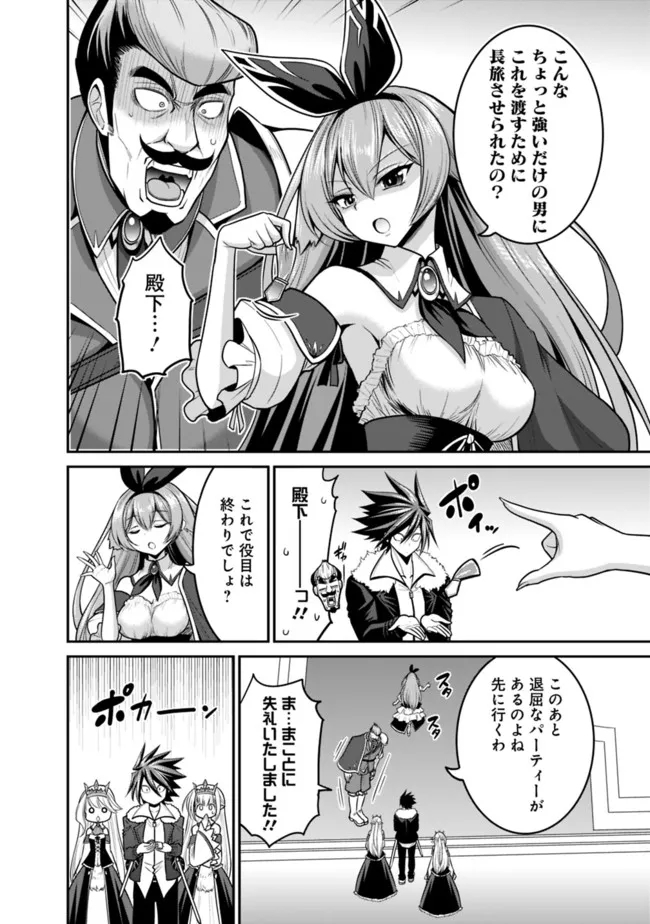 Kujibiki Tokushou Musou Harem-ken Chap 29.1 - Next Chap 30.1
