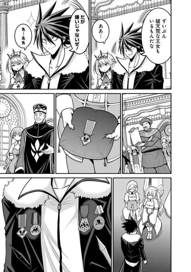 Kujibiki Tokushou Musou Harem-ken Chap 29.1 - Next Chap 30.1