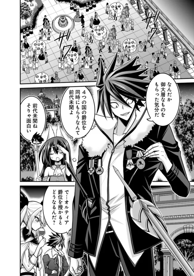 Kujibiki Tokushou Musou Harem-ken Chap 29.1 - Next Chap 30.1