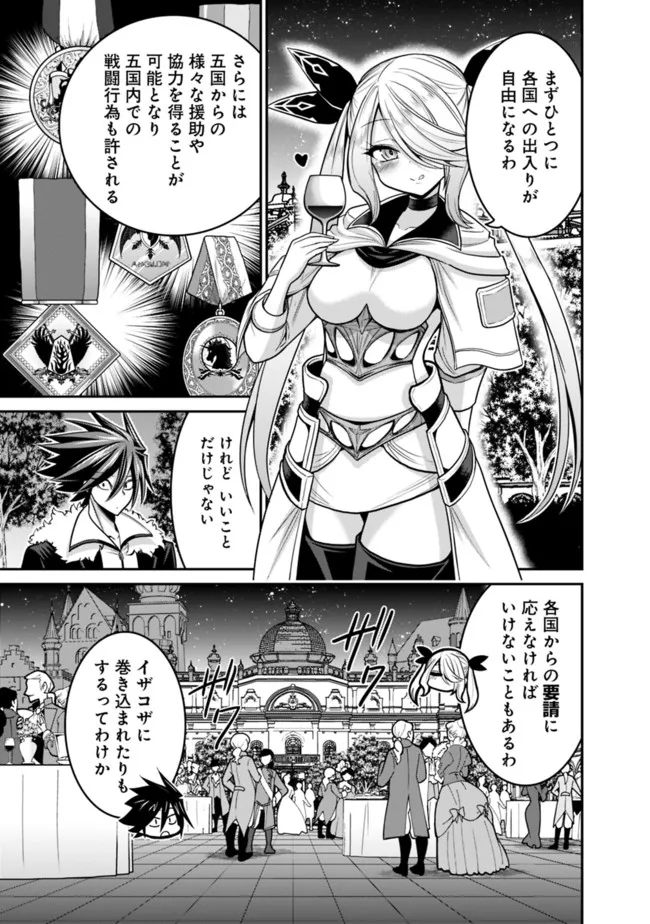 Kujibiki Tokushou Musou Harem-ken Chap 29.1 - Next Chap 30.1