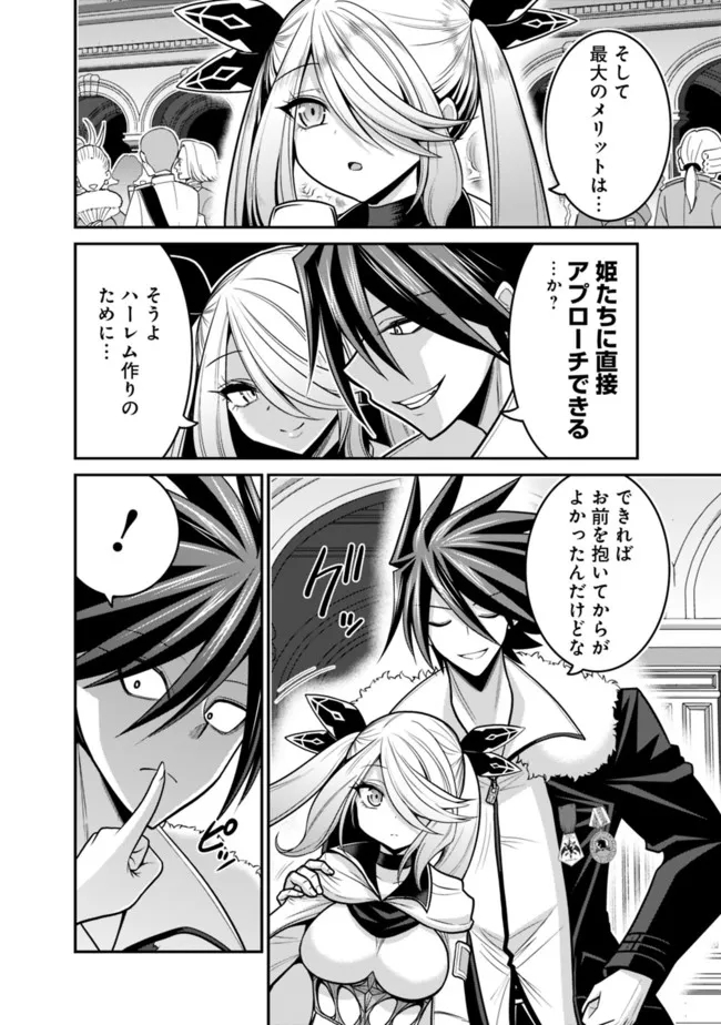 Kujibiki Tokushou Musou Harem-ken Chap 29.1 - Next Chap 30.1