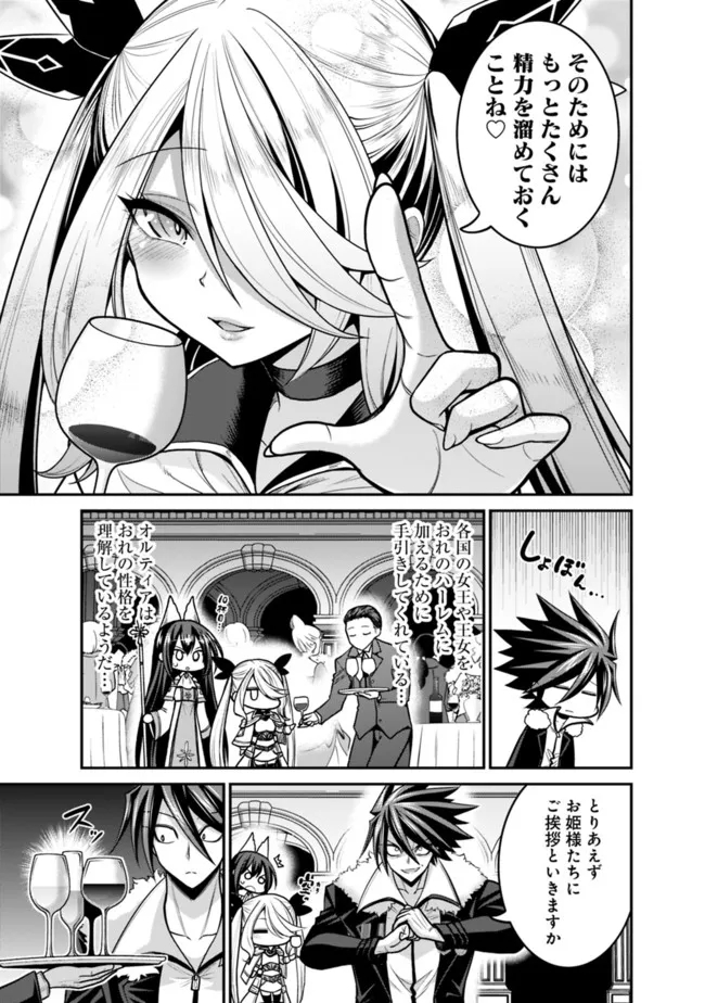 Kujibiki Tokushou Musou Harem-ken Chap 29.1 - Next Chap 30.1