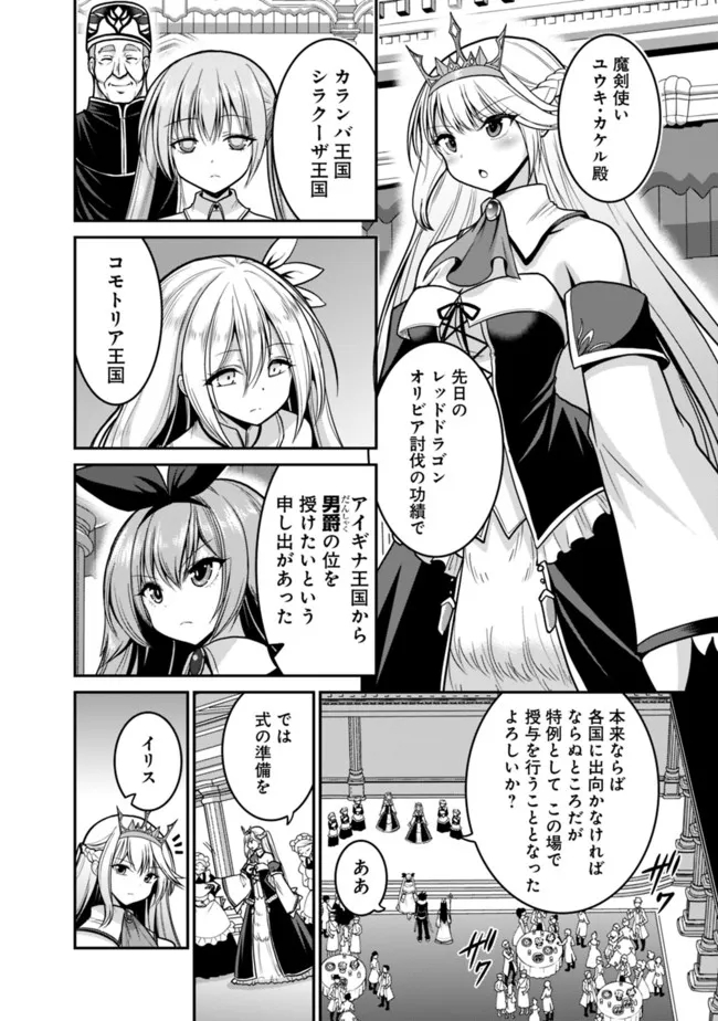 Kujibiki Tokushou Musou Harem-ken Chap 29.1 - Next Chap 30.1