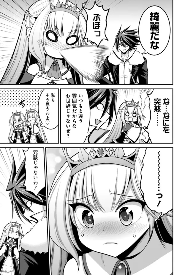 Kujibiki Tokushou Musou Harem-ken Chap 29.1 - Next Chap 30.1