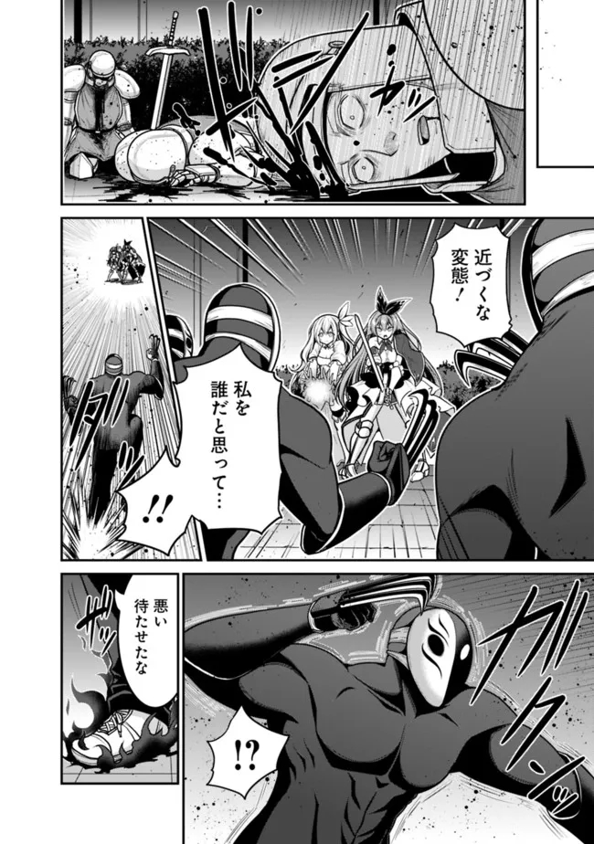 Kujibiki Tokushou Musou Harem-ken Chap 29.2 - Next Chap 30.2