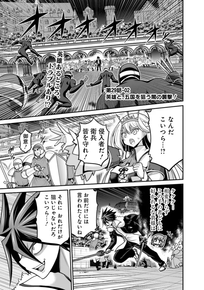 Kujibiki Tokushou Musou Harem-ken Chap 29.2 - Next Chap 30.2