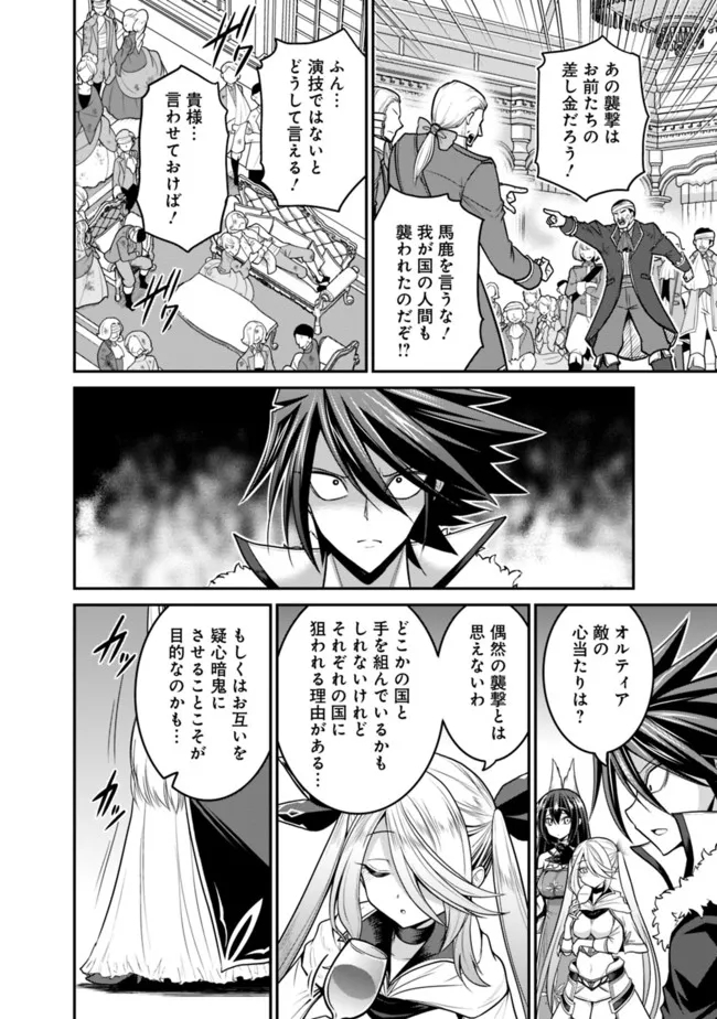 Kujibiki Tokushou Musou Harem-ken Chap 29.2 - Next Chap 30.2