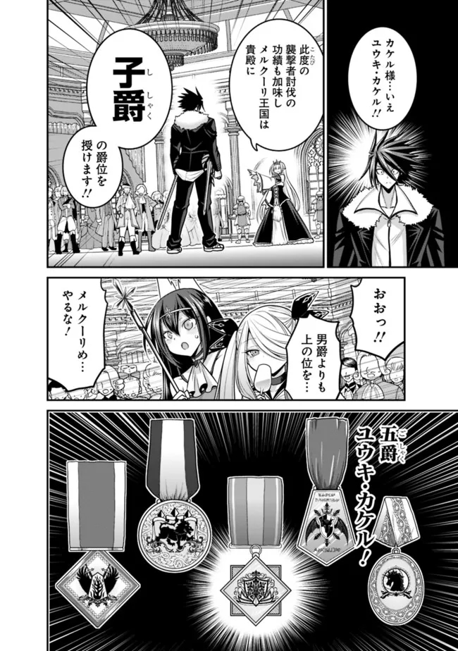Kujibiki Tokushou Musou Harem-ken Chap 29.2 - Next Chap 30.2