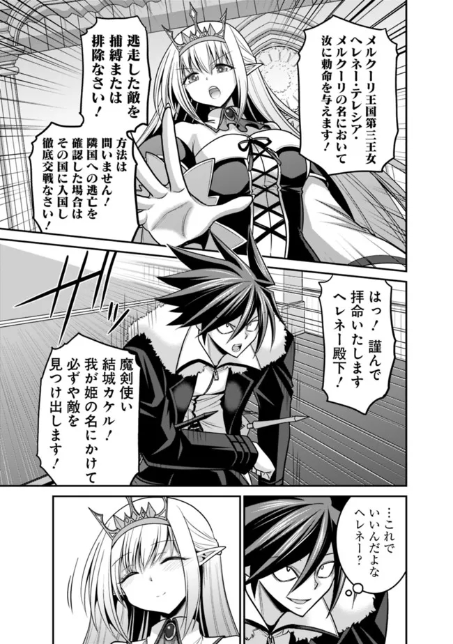 Kujibiki Tokushou Musou Harem-ken Chap 29.2 - Next Chap 30.2