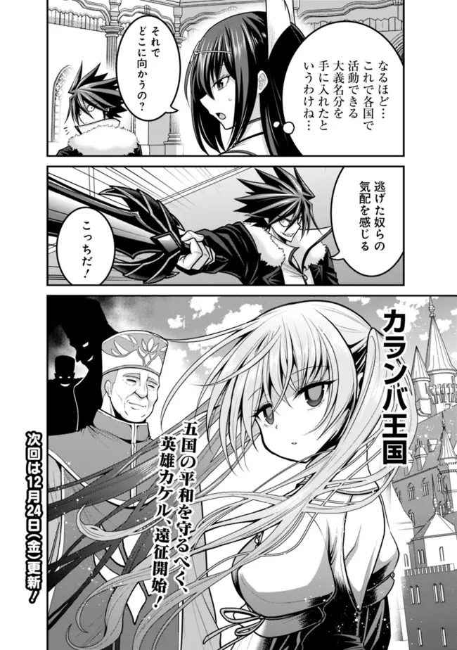Kujibiki Tokushou Musou Harem-ken Chap 29.2 - Next Chap 30.2