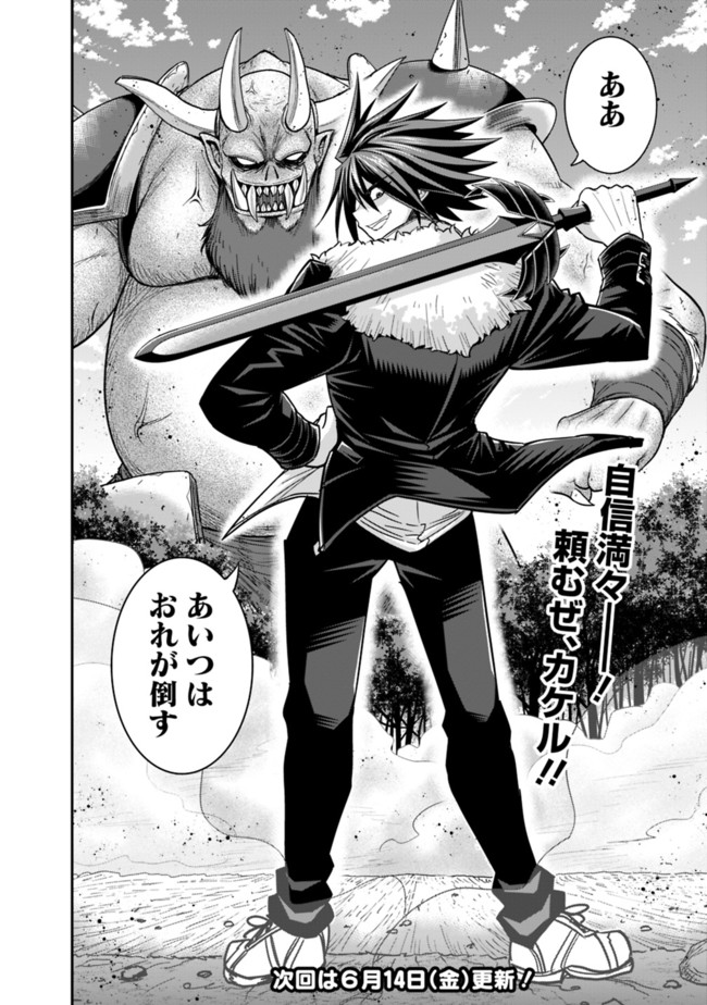 Kujibiki Tokushou Musou Harem-ken Chap 7.2 - Next Chap 8.2