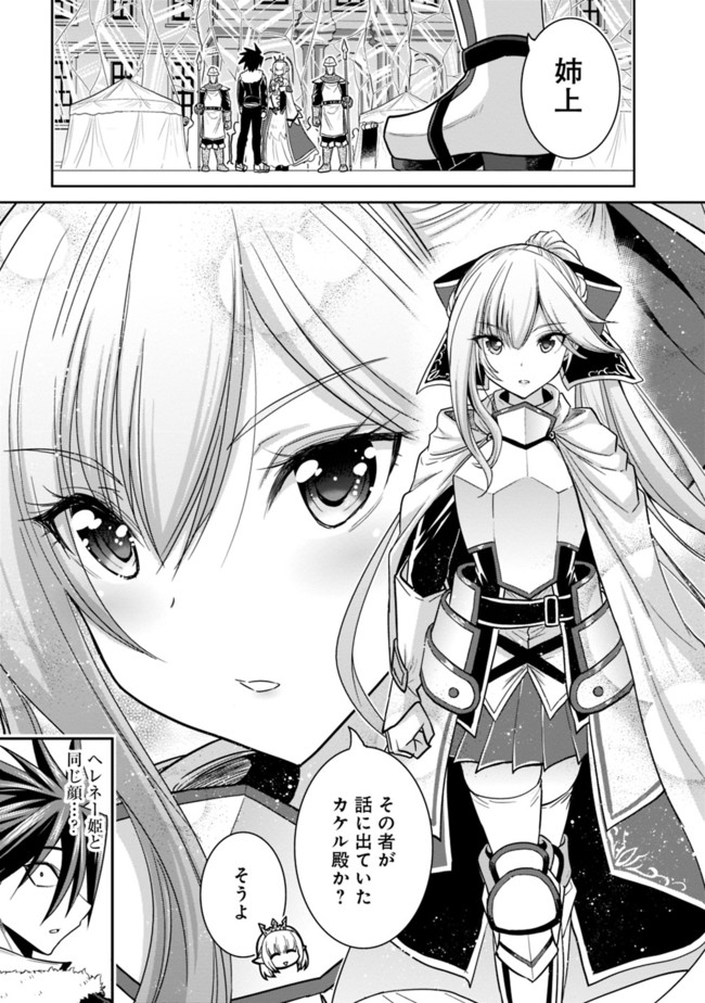 Kujibiki Tokushou Musou Harem-ken Chap 4.1 - Next Chap 5.1