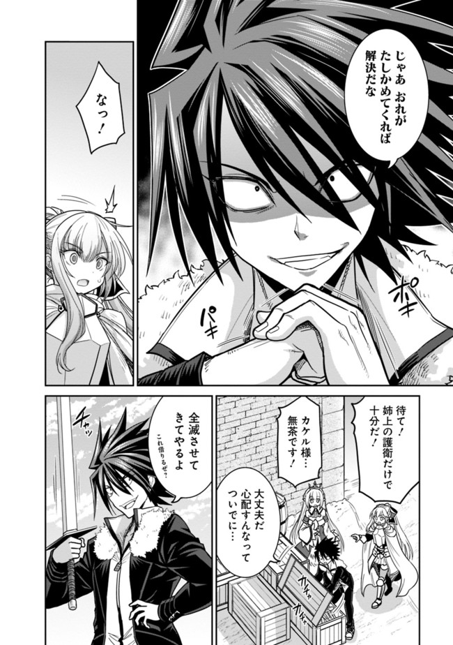 Kujibiki Tokushou Musou Harem-ken Chap 4.1 - Next Chap 5.1