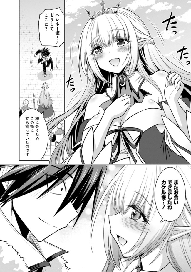 Kujibiki Tokushou Musou Harem-ken Chap 4.1 - Next Chap 5.1
