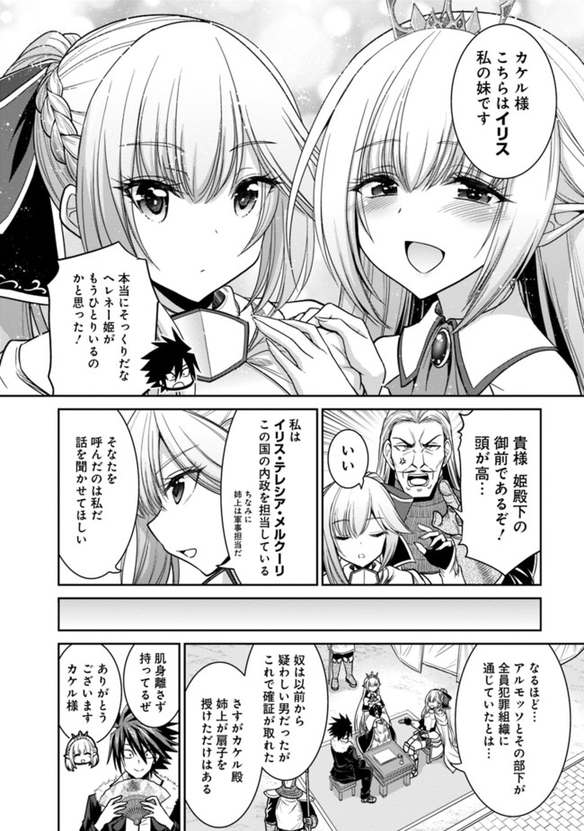 Kujibiki Tokushou Musou Harem-ken Chap 4.1 - Next Chap 5.1