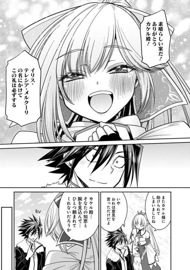 Kujibiki Tokushou Musou Harem-ken Chap 4.1 - Next Chap 5.1