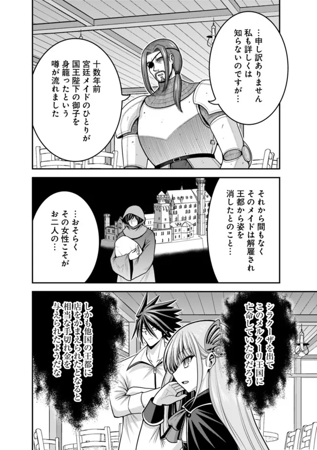 Kujibiki Tokushou Musou Harem-ken Chap 40.1 - Next Chap 41.1