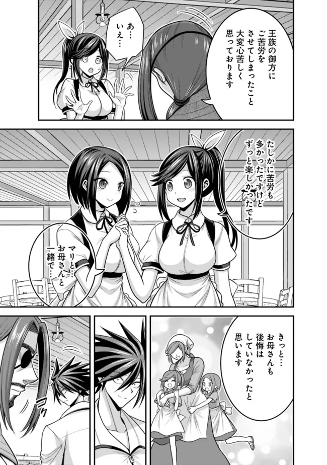 Kujibiki Tokushou Musou Harem-ken Chap 40.1 - Next Chap 41.1