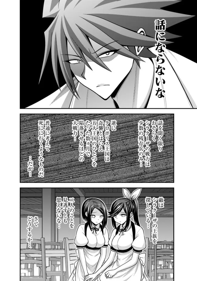 Kujibiki Tokushou Musou Harem-ken Chap 40.1 - Next Chap 41.1