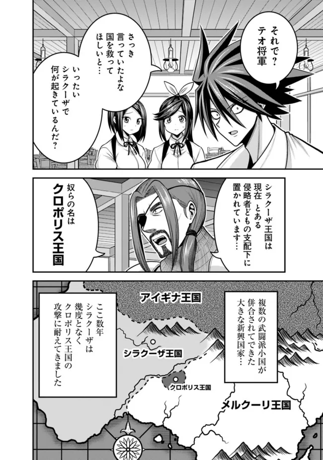 Kujibiki Tokushou Musou Harem-ken Chap 40.1 - Next Chap 41.1
