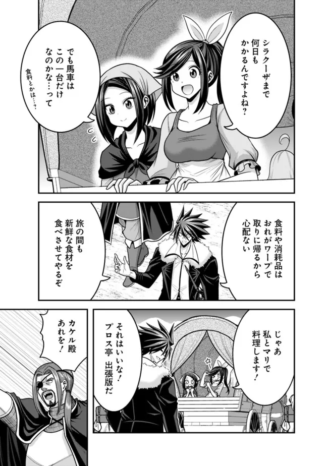 Kujibiki Tokushou Musou Harem-ken Chap 40.2 - Next Chap 41.2