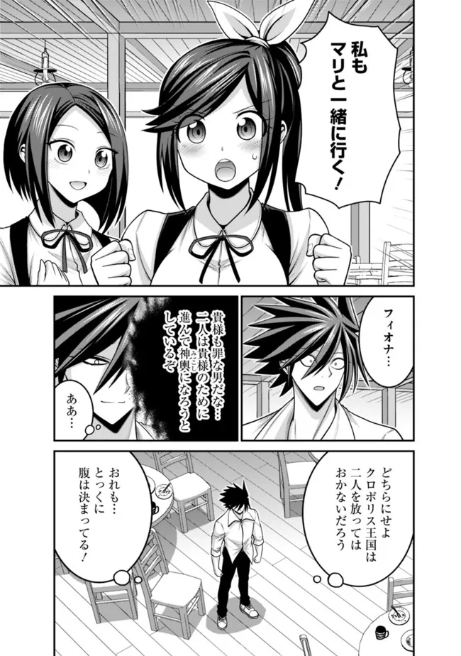 Kujibiki Tokushou Musou Harem-ken Chap 40.2 - Next Chap 41.2