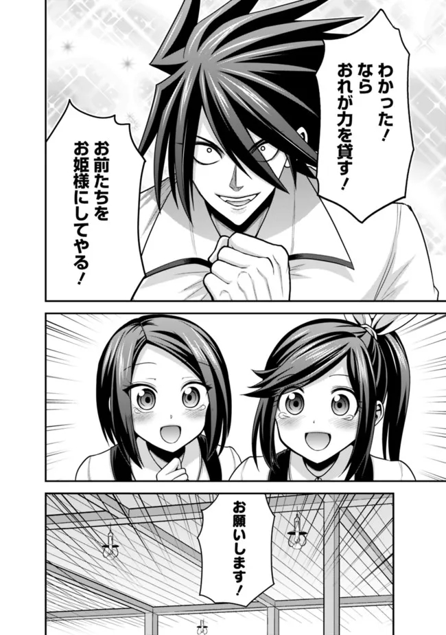 Kujibiki Tokushou Musou Harem-ken Chap 40.2 - Next Chap 41.2