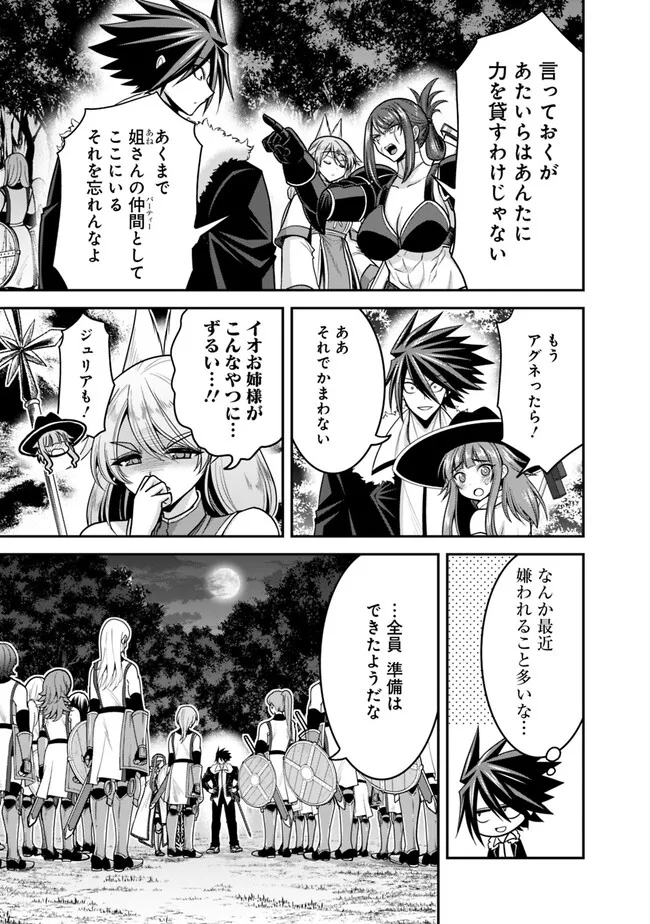 Kujibiki Tokushou Musou Harem-ken Chap 41.1 - Next Chap 42.1