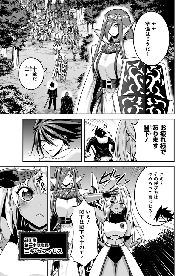Kujibiki Tokushou Musou Harem-ken Chap 41.1 - Next Chap 42.1